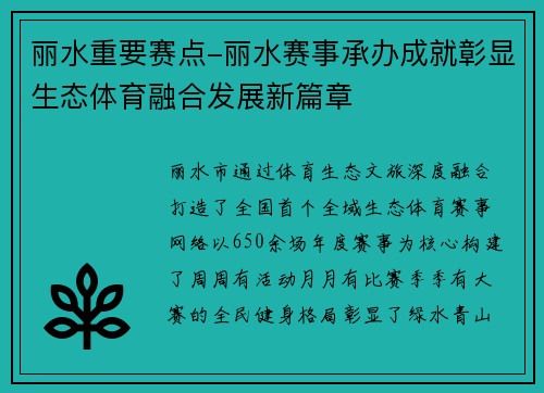 丽水重要赛点-丽水赛事承办成就彰显生态体育融合发展新篇章